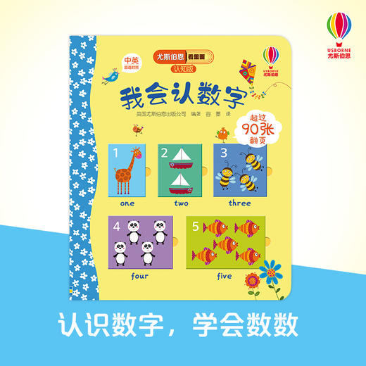 我会认数字 0-3岁 英国尤斯伯恩出版公司 著 幼儿启蒙 商品图3