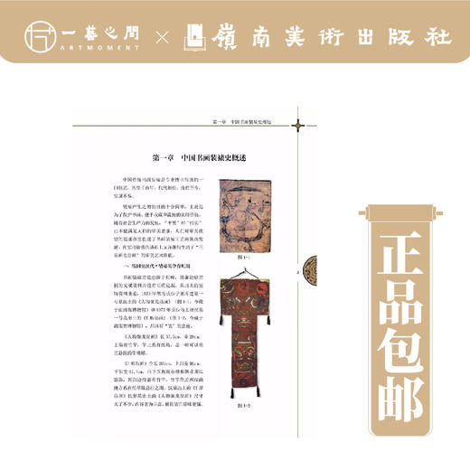 《中国传统书画装裱技术研究》【现货包邮】 商品图2