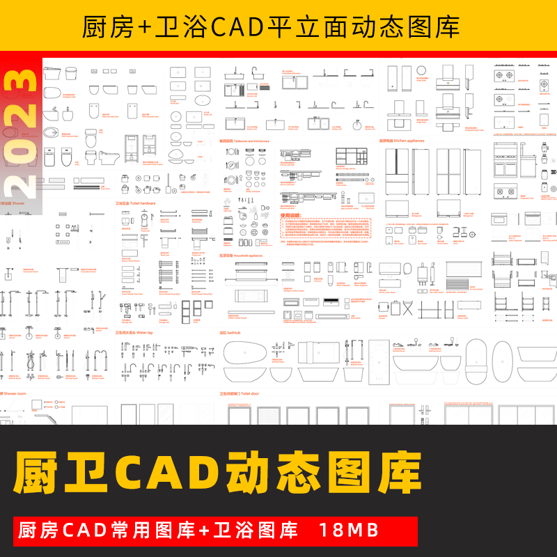 2023【厨卫CAD动态平立面图库】厨房卫浴卫生间cad动态图块