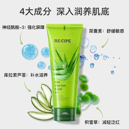 【爆款超低价预售 急单慎拍】玥之秘RECIPE晒后修护芦荟胶220ml凝胶补水保湿凝胶祛痘印舒缓女 商品图0