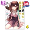 预售 【中商原版】轻小说 男女之间存在纯友情吗？ 不，不存在！ Flag 4. 不过，我们是挚友对吧？ 下 七菜なな 台版轻小说 角川出版 商品缩略图0