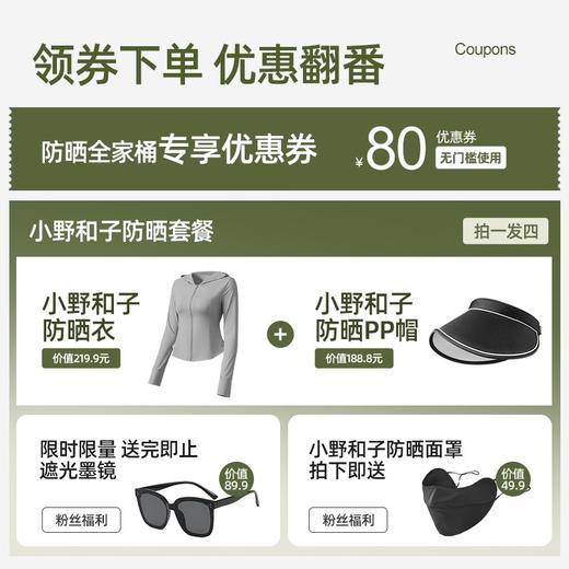 小野和子防晒衣（修身款） 商品图2