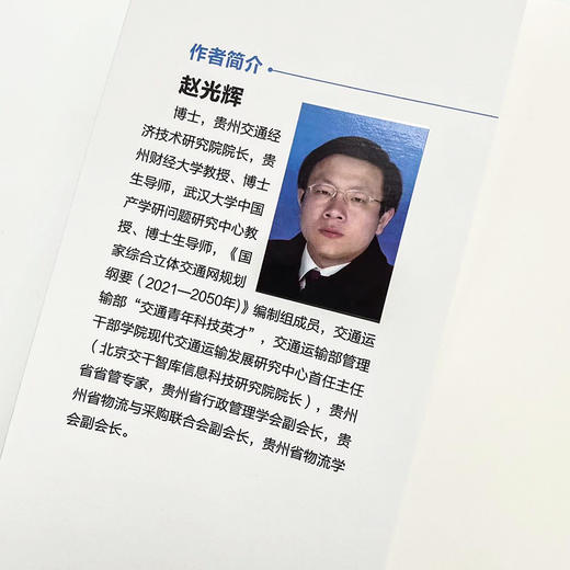 科技创新助推交通强国 一本书读懂交通科技新发展 智慧交通 商品图2