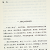 马俊亚《被牺牲的“局部” : 淮北社会生态变迁研究（1680-1949）》 商品缩略图3