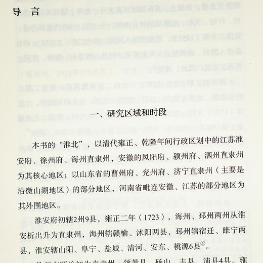 马俊亚《被牺牲的“局部” : 淮北社会生态变迁研究（1680-1949）》 商品图3