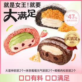 七年五季可可奶酪雷神软欧包/燕麦红豆欧包4只/6只装 无蔗糖早餐饱腹代餐