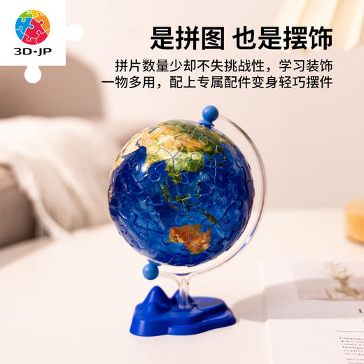 3寸 地球仪拼图 塑料拼图 A3741 璀璨之星 商品图3