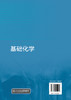 基础化学(泮琇) 商品缩略图1