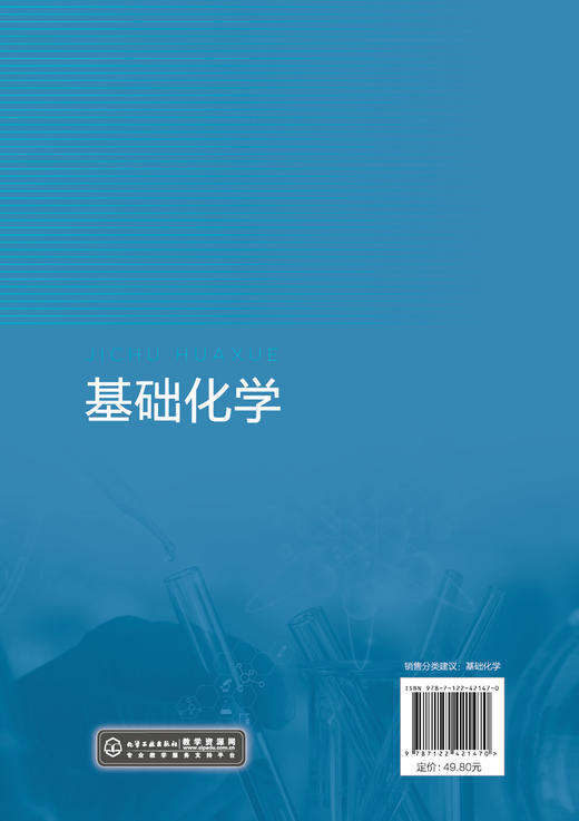 基础化学(泮琇) 商品图1