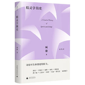 签名版鲁迅文学获奖者 臧棣诗系：精灵学简史 诗是对生命感觉的捍卫。舒婷、奚密、李敬泽、柏桦、杨炼、唐晓渡、洪子诚、江弱水、西渡、王敖、陈先发等联袂推荐。