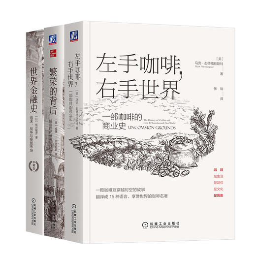 【全3册】商业经济史3本 商品图2