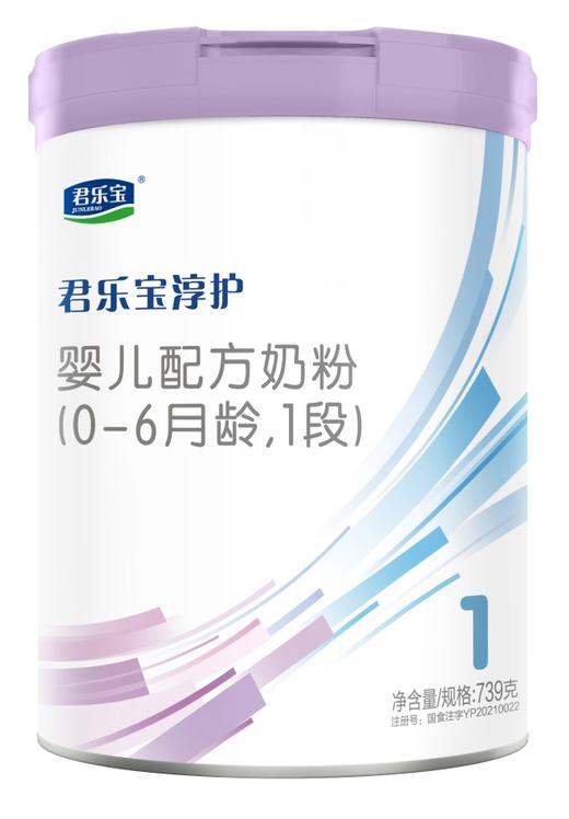 竹源店-君乐宝淳护A2婴儿配方奶粉1段听装739g 商品图0
