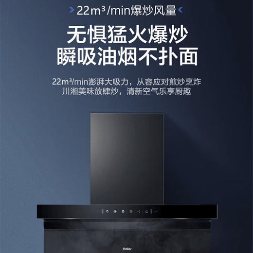 海尔（Haier）烟机CXW-258-EC715 商品图5