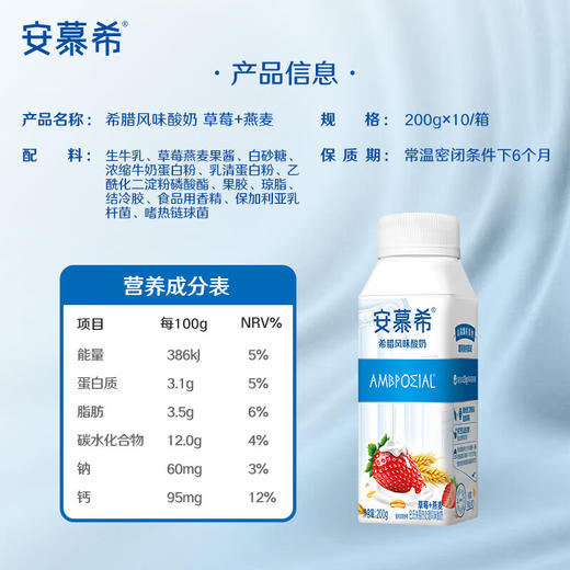 伊利安慕希草莓燕麦酸奶 200g*10-LZY 商品图2