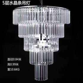 5层水晶条吊灯（运费自理）