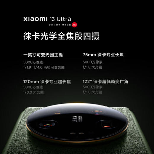 小米13 Ultra (12+256GB） 商品图5