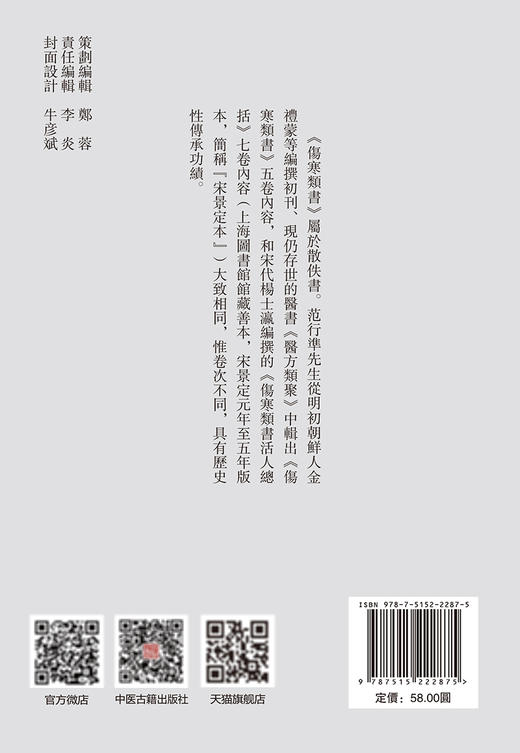 伤寒类书 全漠三顾六朝唐宋方書辑稿 佚名 撰 范行津 辑佚 梁峻 整理 散佚书籍 中医古籍出版社9787515222875 商品图4