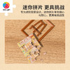 【折扣商品 不退不换】80片迷你拼图Q1106 koko-西关茶铺 商品缩略图4