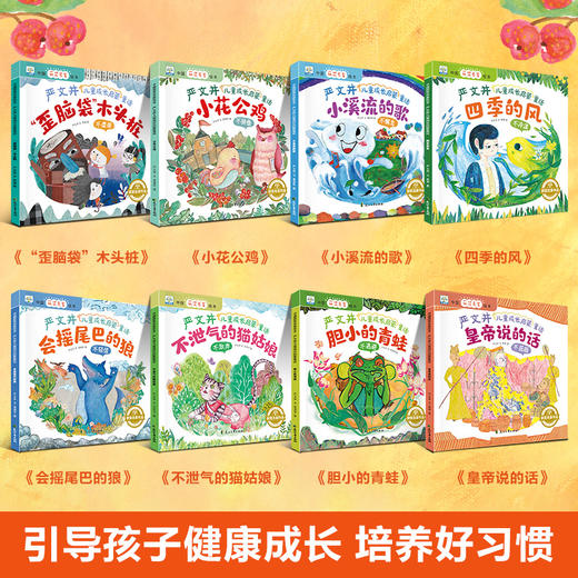 【已降120元】名家小绘《严文井儿童成长启蒙童话（全8册)》 商品图2