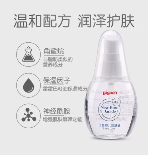 【官方自营】奚梦瑶推荐！PIGEON/贝亲经典款婴儿润肤油70ml抚触油（0-12个月） 商品图4