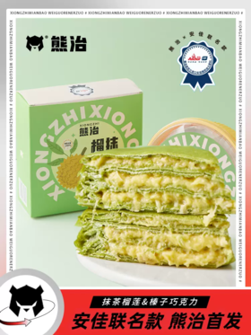 【安佳联名】熊治 抹茶榴莲/榛子巧克力千层