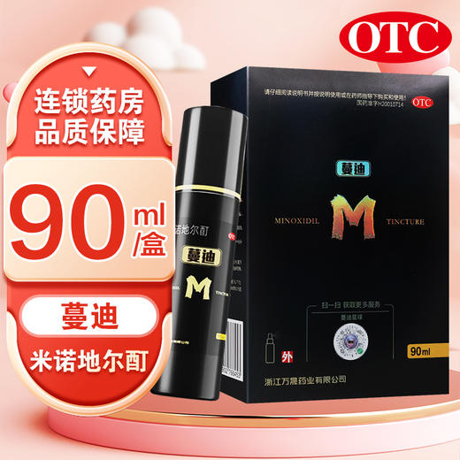 蔓迪,米诺地尔酊【5%(90ml:4.5g)】 商品图2