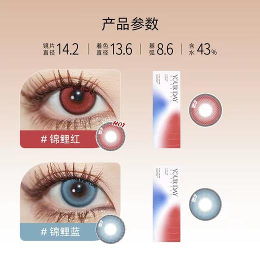 YOURDAY日抛│锦鲤系列 Cosplay必备显色彩瞳 国产43%含水量「 ¥268/4盒 ¥388/6盒 」 商品图1