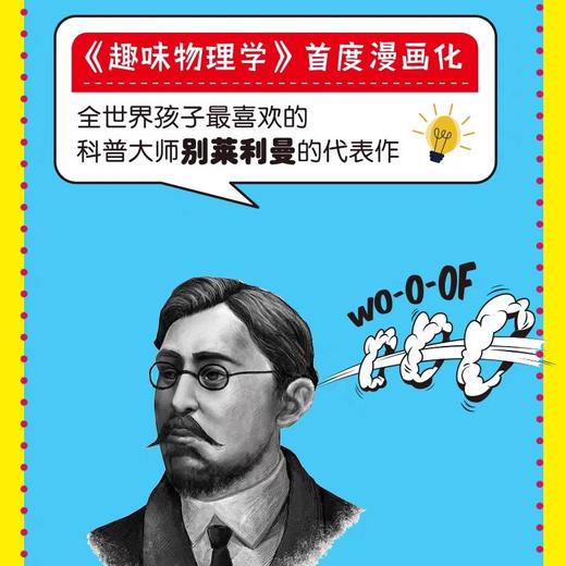 【抖音同款】俄罗斯漫画物理物理启蒙书 JST三四五六年级小学生课外读物玩转科学6-12岁儿童阅读书籍我的第一本少儿科普类百科全书 商品图3