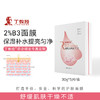 【药企研发】2%B3烟酰胺焕颜面膜 补水保湿提亮肤色 商品缩略图0