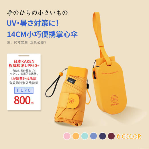MAMORU日本葵伞太阳伞雨伞遮阳伞六折  XHR 商品图1