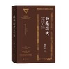 西南联大文学课 朱自清、闻一多、萧涤非等 著 文学 商品缩略图0