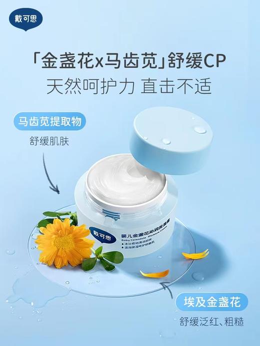 戴可思冰沙面霜 夏季 宝宝补水保湿面霜 商品图0