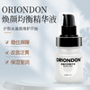 ORIONDON焕颜均衡精华液50ml均衡肤色 商品缩略图1