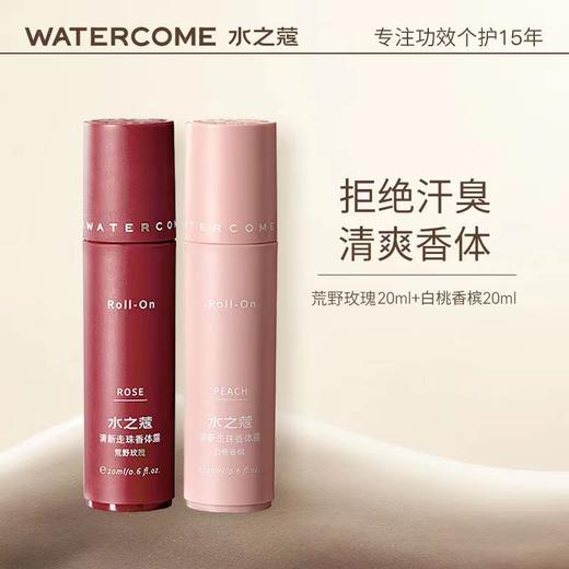 腋来香! 水之蔻止汗露止汗走珠香体露男女士持续淡香液体味汗臭 商品图1
