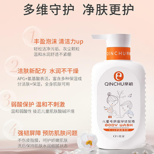 亲初 儿童专研温润沐浴液 350ml 商品图1