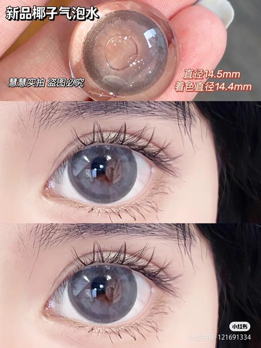 【店主实拍】椰子气泡水 14.5mm 【年抛 0-800度 无525/575】 商品图4