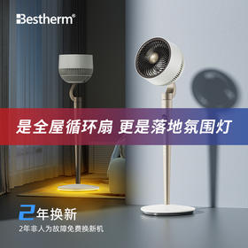 百斯腾（Bestherm）直流变频全屋空气循环扇银离子除jun家用轻音柔风遥控氛围灯落地电风扇Q1