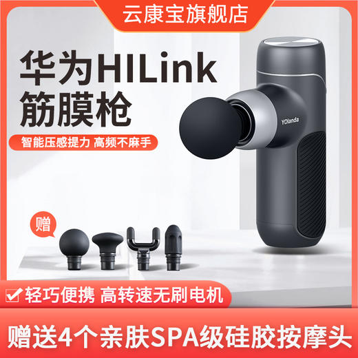 华为HIlink云康宝筋膜枪 健身跑步 商品图0