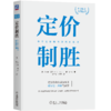 赫尔曼·西蒙系列：隐形冠军+定价制胜+全球化之旅 3本全 商品缩略图5