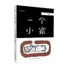 一个小家 勒·柯布西耶 著 建筑 商品缩略图0