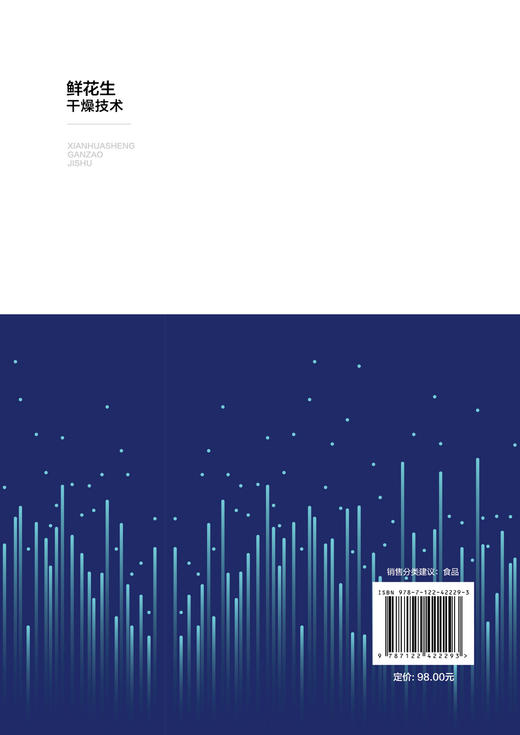 鲜花生干燥技术 商品图1