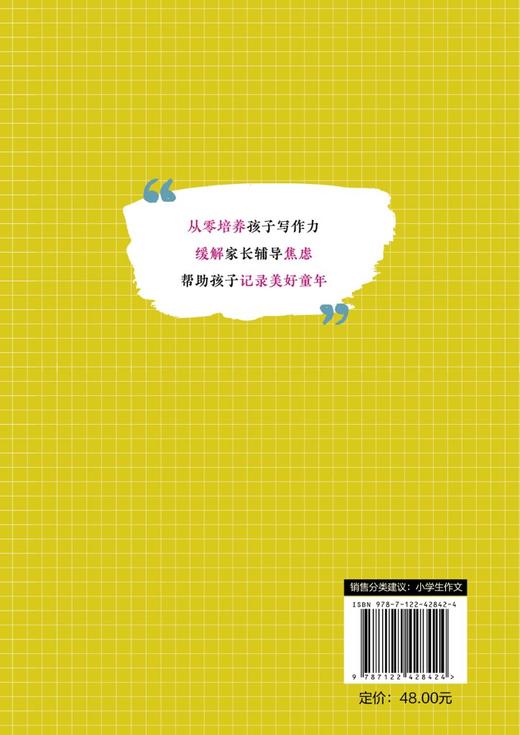 玩着写：用孩子的逻辑教作文 商品图1