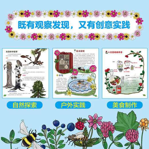 【科普绘本】孩子背包里的大自然（发现系列） 商品图3