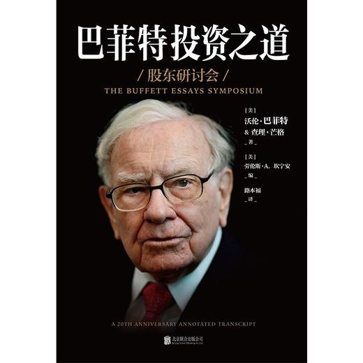 巴菲特投资之道 商品图3