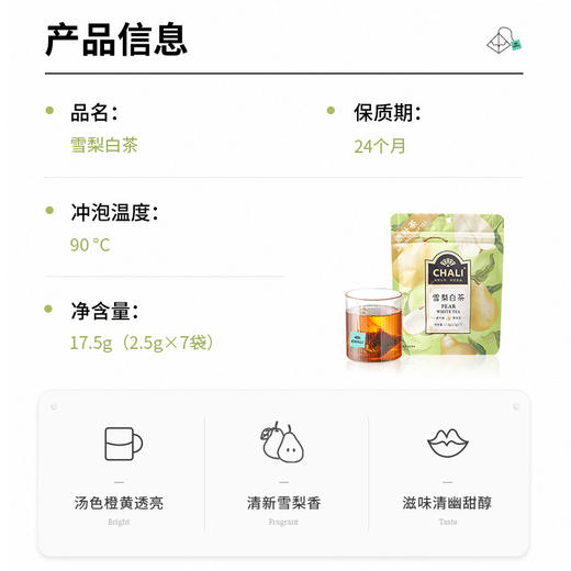【69元任选5件】CHALI 雪梨白茶袋泡茶7包尝鲜装 商品图1
