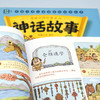 神话故事 商品缩略图2