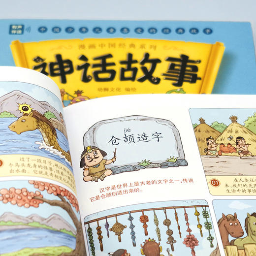 神话故事 商品图2