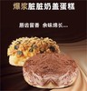 脏脏奶盖蛋糕240g（咸蛋黄肉松口味/巧克力麦乳精口味） |萌甜甜 商品缩略图0