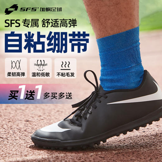 SFS 新款自粘弹力无纺布绷带 篮球足球运动护指护腕护踝弹性绷带 商品图0