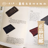 岭南文化艺术图典·端砚【现货包邮】 商品缩略图1